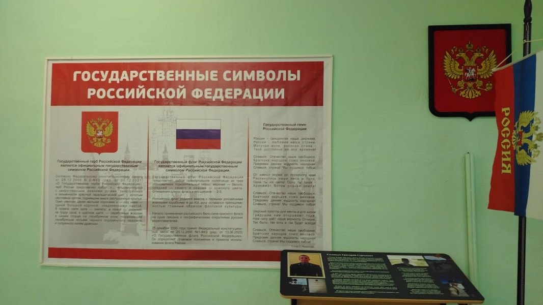 Государственные символы РФ